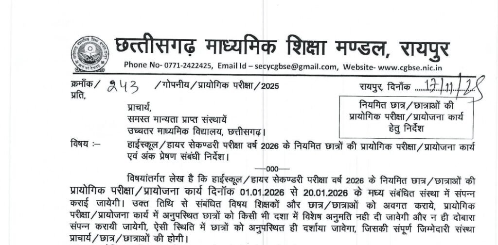### **2026 बोर्ड प्रैक्टिकल परीक्षाओं की तारीखें घोषित, 1 से 20 जनवरी तक होगी परीक्षा**