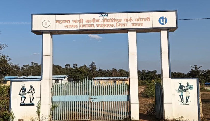 *सरकार बदली और ग्रामीण औद्योगिक पार्क योजना पर लग गया ग्रहण* = करोड़ों की लागत से तैयार स्ट्रक्चर हो रहे हैं कबाड़ = = महिला सशक्तिकरण की मंशा पर फिर गया पानी =