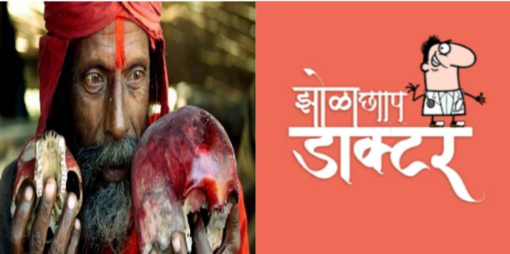 **झोलाछाप इलाज और झाड़-फूंक पर भरोसा पड़ा भारी, एक ही परिवार के तीन बच्चों की तीन दिनों में दर्दनाक मौत**