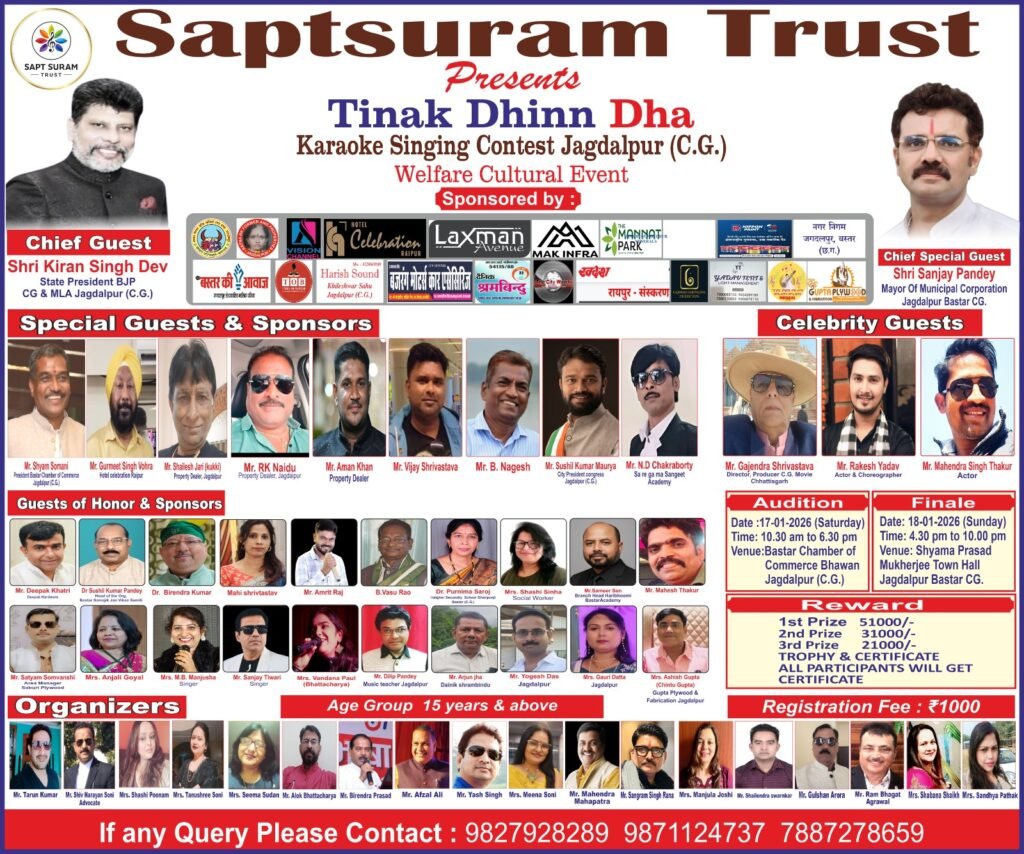 *जगदलपुर में गूंजेंगे तराने, तिनक धिन धा, कराओके सिंगिंग कॉन्टेस्ट के लिए ऑडिशन 17 जनवरी को*