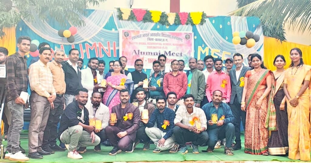 *इस विद्यालय ने देश को दिए हैं कई ‘एकलव्य’* = स्कूल से पढ़कर निकले अनेक युवा बन गए डॉक्टर, इंजीनियर अफसर= = एकलव्य आवासीय विद्यालय करपावंड में एलुमनी मीट आयोजित =