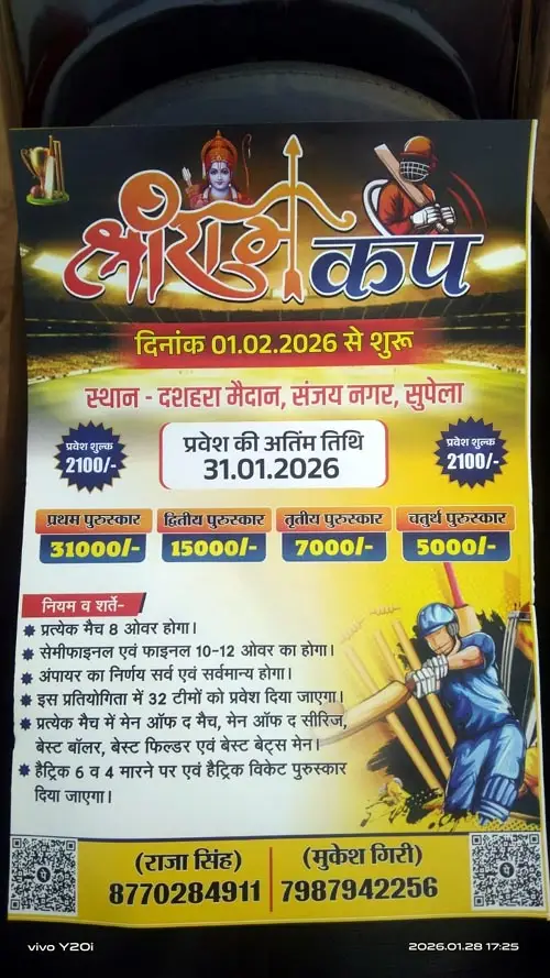 भिलाई में 1 फरवरी से ‘श्री राम कप’ क्रिकेट टूर्नामेंट, 32 टीमों की होगी टक्कर