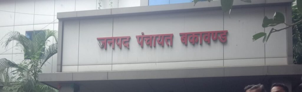 *किसने लगा दिया चुनाव आयोग को चूना?* = गटक गए चुनाव आयोग के दिए गए लाखों रुपए =