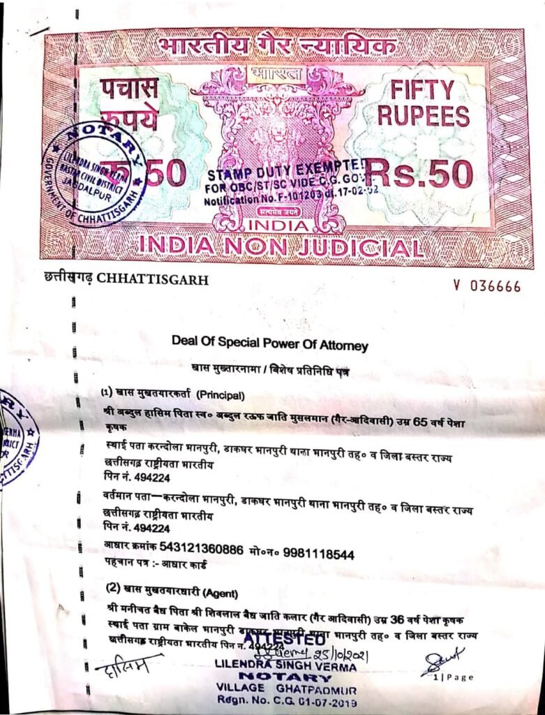 *फर्जी पावर ऑफ अटॉर्नी से पैतृक जमीन हड़पने का संगठित खेल* = पटवारी, बेटा और दलाल की तिकड़ी ने रची साजिश = = सरकारी रिकॉर्ड से गायब करवा दी डेढ़ एकड़ से ज्यादा जमीन =