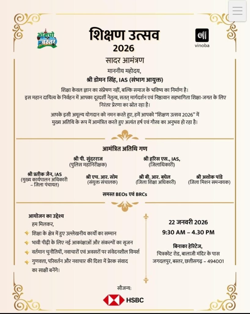 *बस्तर के बिनका हेरिटेज में विनोबा शिक्षण उत्सव आज* = शिक्षा के पुरोधाओं का किया जाएगा सम्मान भी =