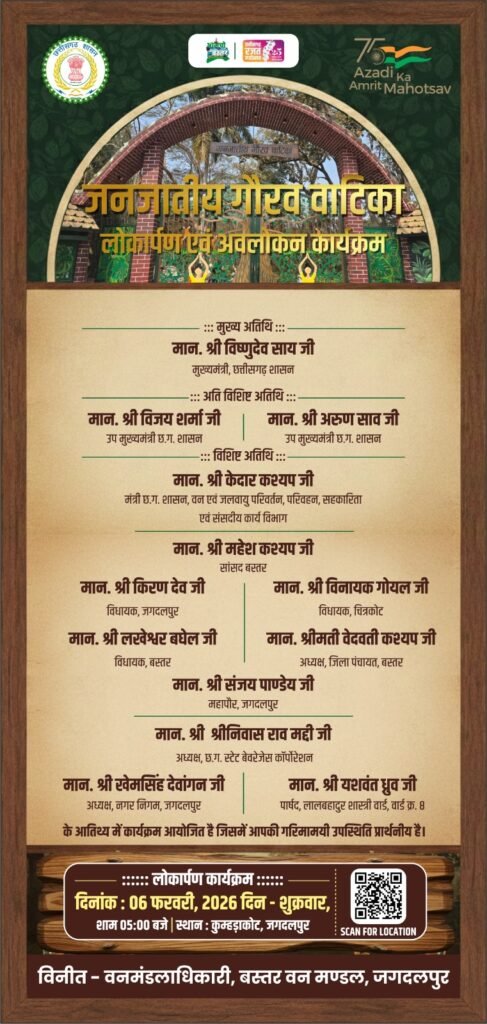 *मुख्यमंत्री विष्णुदेव साय 6 फरवरी को करेंगे जनजातीय गौरव वाटिका का लोकार्पण*