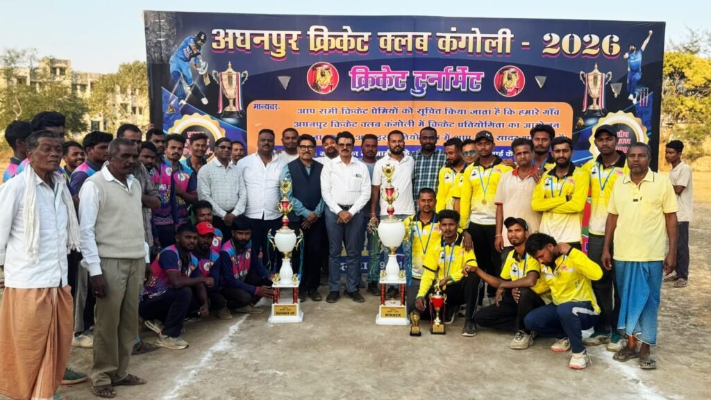 अघनपुर क्रिकेट क्लब कंगोली द्वारा आयोजित क्रिकेट प्रतियोगिता का हुआ भव्य समापन जगदलपुर महापौर संजय पांडे मुख्य अतिथि के रूप में रहे उपस्थित