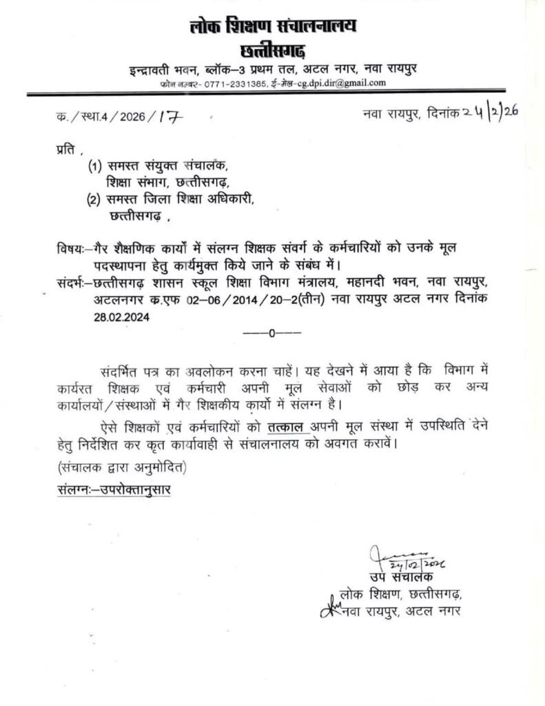 *अब आएगा प्रदेश की शिक्षा व्यवस्था में सुशासन* = गैर शिक्षकीय कार्य में लगे शिक्षकों को कार्यमुक्त करने डीपीआई का आदेश =