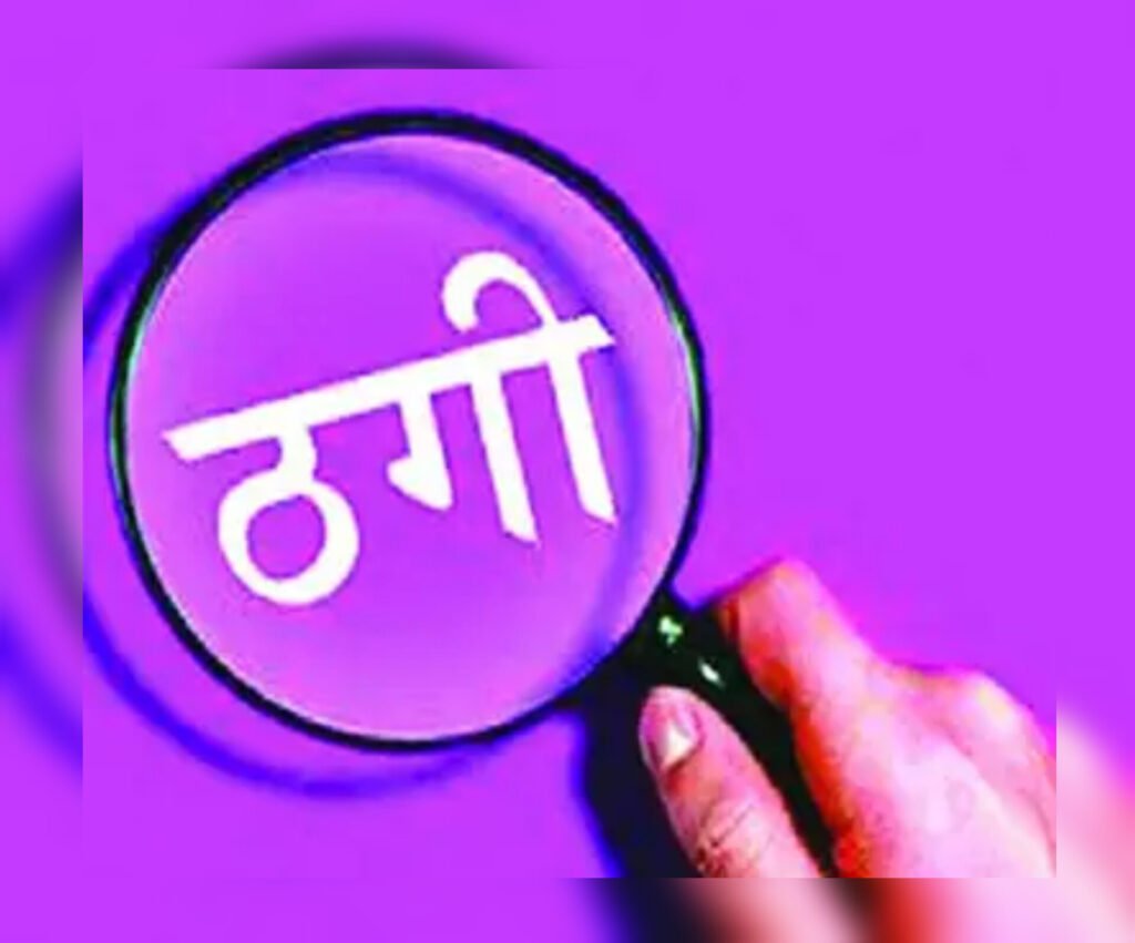 (कोरबा) मृत खाताधारक की एफडी से लाखों की धोखाधड़ी, मोबाइल नंबर बदलकर 7.10 लाख की निकासी